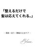 【1日1名限定】最高峰の髪育/抗酸化フルコース｜カラー+カット+水素TR+スパ