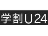 【学割U24】スタイリストカット　￥3900