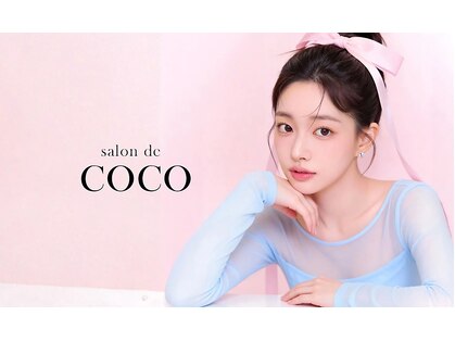 サロン ド ココ(salon de COCO)の写真