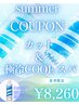 【5名様限定】カット+クールスパ&自宅用(250mlクールシャンプー付き)¥8260