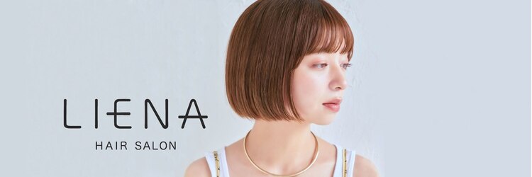 リーナ(LIENA)のサロンヘッダー