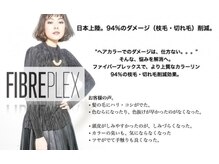 海外発☆革命的薬剤 FIBREPLEX  ファイバープレックス【Nido.】