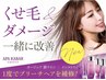 【平日限定￥1000OFF】 髪質改善 AujurINMMETRYTR+Color+Cut ￥17150（税込）～
