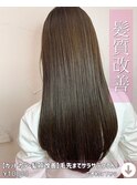 【カットカラー髪質改善】毛先までサラサラつるん♪