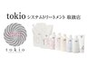 【毛髪強度回復】イルミナorアディクシ-カラ-+TOKIOTr ￥24200⇒￥12650