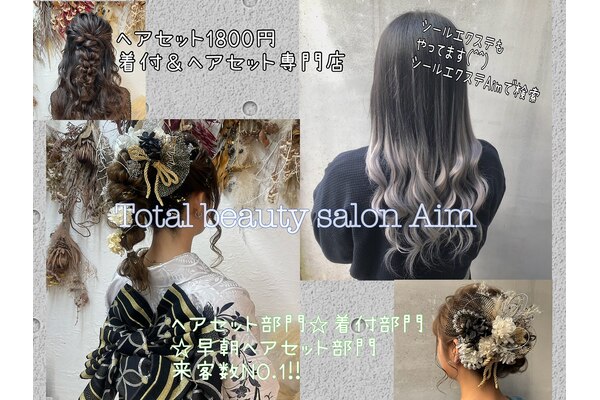 トータルビューティーサロン アイム 京都河原町 ヘアセット