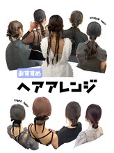 【最新アレンジヘア＆髪質改善カラー&中韓レイヤー】トレンドである髪質改善と、中韓スタイルをご提供