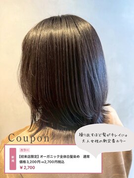 スピーディーカラー 行田店 オーガニック全体白髪染め