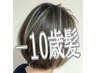 白髪ぼかしハイライト＋髪質改善トステアプラチナカラー＋カット
