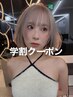 【OONO学生限定】ブリーチカラーorダブルカラー【栄・久屋】　￥19000
