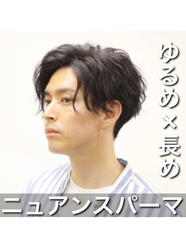 ビアンコ(BlANCO) ニュアンスパーマ(四ツ橋)