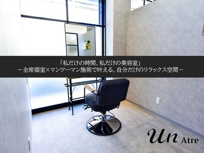 アン アトレ(Un Atre)の写真