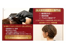 ヘアカラーサロンシンプル 多治見店