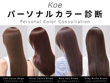 コエ 表参道(Koe)