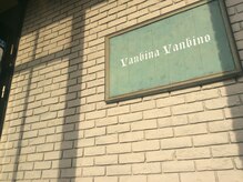 ヴァンビーナヴァンビーノ(Vanbina Vanbino)