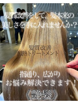 髪質改善と縮毛矯正の専門店 サンティエ(scintiller) 髪質改善酸熱トリートメント