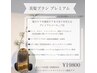 あなただけの美髪プラン☆全て当店の高級レベルのものを使用♪￥19800