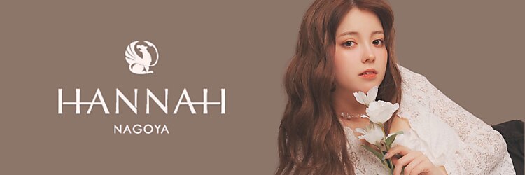 ハンナ 名古屋(HANNAH)のサロンヘッダー