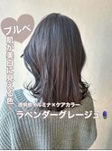 20代30代ラベンダーカラーイルミナカラー透明感ブルベ