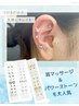 耳 つ ぼ ジュエリー＆マッサージ　￥3980
