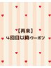 【再来4回目以降】カット＋カラー（リタッチ）￥13000→￥12300