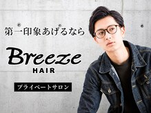 ブリーズ(Breeze)