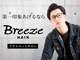 ブリーズ(Breeze)の写真