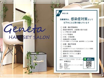 ヘアセット＆着付け専門店 GENETA 新横浜店 【ジェネータ】