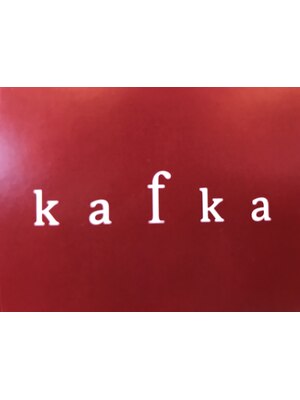 カフカ(kafka)