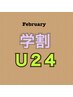 【学割U24】カット＋シングルカラー¥11770→¥9020