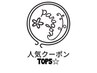 パラゴンご新規様☆人気クーポンTop5                                ↓↓↓