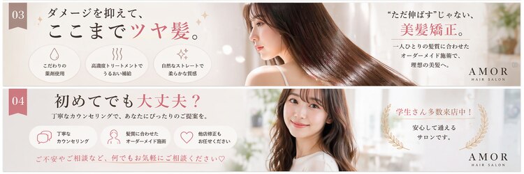 ヘアーサロン アモル(HAIR SALON Amor)のサロンヘッダー