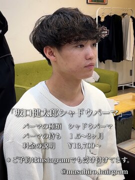 テラス(Terrace by Relato) 坂口健太郎無造作シャドウパーマin赤羽メンズカットパーマ美容室