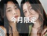 【1月/平日限定】前髪カット+ケアカラー+クイックTR ¥6900【髪質改善】