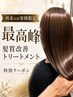 【再来のお客様限定】カット+カラー+サブリミック7ステップTR24000→12000