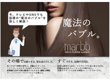 シャンプー台に『魔法のバブル』マイクロバブルmarbb(マーブ)設置◎