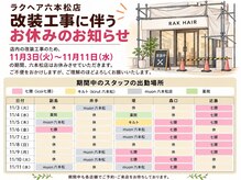 ラクヘアー 六本松店(rak hair)