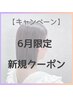 ↓↓【6月限定キャンペーン】カラーに“グロスプラス”￥660サービス♪↓↓