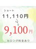 カット+リタッチ+オイルトリートメント（ショート）　￥11,110→9,100～