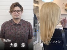 【スタイリスト 大嶺　悠】沖縄特有の癖やうねりもお任せ◎ダメージを抑えた美髪縮毛矯正＆ブリーチカラー