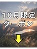 ここから下は《10月のスペシャルプライス》クーポンです。(メンズ/金沢)
