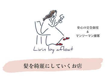 Livin by afloat【リビンバイアフロート】