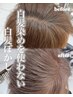 【2番人気】【初回相談】白髪ぼかしカラー+選べるトリートメント￥12100～