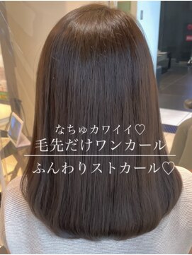 トリコ心斎橋(trico) 根元艶ストレート・毛先ワンカールまとまりパーマ☆