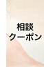 【クーポン選びに迷ってしまうあなたに…】当日にメニュー相談◎玉村/新町
