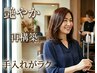 まとまるツヤカラー+カット＋水素トリートメント+高濃度炭酸￥9500
