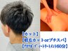 【メンズにもオススメ♪】カット×CBDアロマ【60分】足湯付26000→