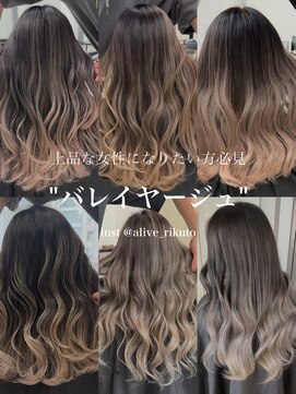 アライブ ハラジュク(ALIVE harajuku) 【透明感×上品】極上バレイヤージュ