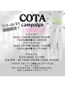 7・８月コタ導入キャンペーン♪商品１０％OFF
