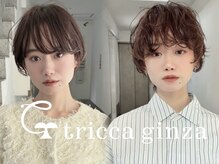 トリッカ 銀座(tricca)